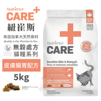 Nutrience紐崔斯 CARE+頂級無穀處方貓糧 5kg 皮膚腸胃配方 貓飼料『寵喵樂旗艦店』