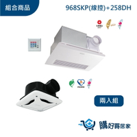 組合商品  暖風乾燥機 換氣扇 968SKP+258DH 暖風  換氣扇  通風扇  排風扇  涼風扇 線控  110V/220V