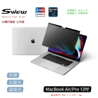 【Sview】Macbook Air/ Pro 13 吋系列 抗藍光 抗菌螢幕 防窺片(台灣公司貨 韓製原廠1年保固)
