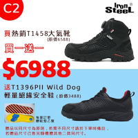 IRONSTEEL 最終優惠 買熱銷安全鞋T1458送輕量安全鞋T1396PII