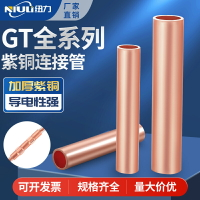 GT紫銅連接管大型電線電纜對接167095120185300400銅鼻子接線端子