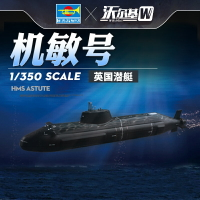 拼裝模型 軍艦模型 艦艇玩具 船模 軍事模型 小號手拼裝潛水艇模型 1/350 英國機敏號潛艇 04598 免上色 送人禮物 全館免運