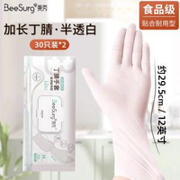 全城熱賣 - 秉秀丁腈一次性手套家務洗碗廚房防水耐用乳膠加長食品級清潔橡膠