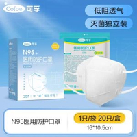 可孚N95醫療口罩 3D立體設計 滅菌級別 防護面罩 香港熱賣- 滅菌級獨立裝】20隻/盒*1盒（升級高透氣低阻款） 1件