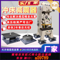 【台灣公司 可打統編】嘉隆沖床減震器空調空氣能水泵繡花機裁斷機氣墊阻尼彈簧減震墊