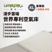 【 Lumikenkä 露米】 漫步雲端世界專利空氣床-XL豪華版｜床墊 露米床 露營床墊 充氣床墊