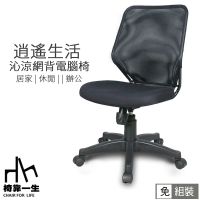 【椅靠一生】人體工學無扶手智慧電腦椅辦公椅(MIT/書桌椅/旋轉椅/升降椅凳)