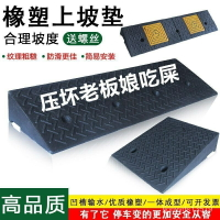 💪全網臺階墊門檻斜坡墊馬路牙子傢用橡膠路沿坡汽車上坡墊爬坡墊減速帶 SV02