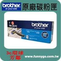 BROTHER 兄弟 原廠碳粉匣 藍色 TN-267C 適用: HL-L3270CDW / MFC-L3750CDW / MFC-L3770CDW