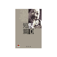 倪匡短篇