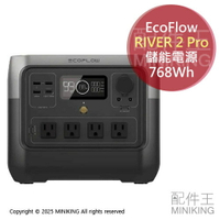 免運 公司貨 EcoFlow RIVER 2 Pro 戶外儲能電源 移動電源 戶外電源 行動電源 768Wh 露營
