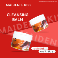 MAIDEN'S KISS Cleansing Balm คลีนซิ่งบาล์ม สูตรอ่อนโยน
