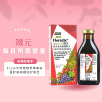 【鐵元250ml】植物液態鐵劑-德國草本補鐵配方Floradix 好吸收 女性補最佳補品 鐵元推薦 德國原裝進口-草本液