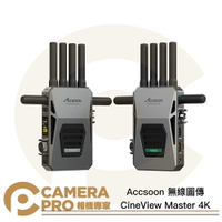 Accsoon CineView Master 4K TX+RX 無線圖傳 三頻同傳 超低延遲 公司貨 ◎相機專家◎