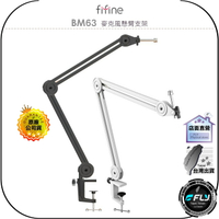 【飛翔商城】FIFINE BM63 麥克風懸臂支架◉公司貨◉適用 K678 K683B K690 K658 K669