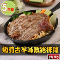【享吃肉肉】嫩煎古早味鐵路排骨5包(100g±10%)