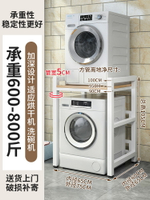 冰箱置物架 洗衣機架 馬桶置物架 洗衣機置物架家用落地陽台衛生間收納架多功能上方滾筒烘乾機架子『DD00036』