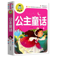 Công chúa đồng thoại ( có pinyin )