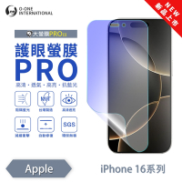 O-one APPLE iPhone 16 Pro Max 護眼螢膜PRO 抗藍光保護貼 全新升級 輕薄抗擊 裸機質感 划痕自動修復