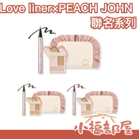 日本數量限定🔥 Lover Liner X PEACH JOHN聯名系列 眼影盤 眼線液筆 化妝包 粉色系 15週年 浪漫包裝 禮盒組 聖誕禮物 交換禮物【小福部屋】