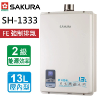 SAKURA 櫻花 數位恆溫強制排氣熱水器 13L(SH-1333 NG1/LPG 基本安裝)