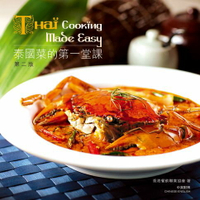 【電子書】泰國菜的第一堂課