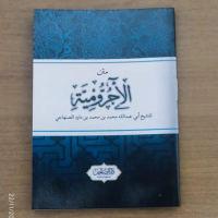 [PROMO] kitab matan jurumiyah | soft cover | aljurumiyyah mini | darus sholihin | matn jurumiyyah sa
