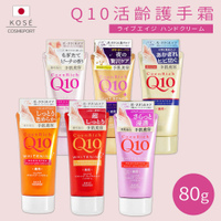 高絲Q10細致嫩白滋潤護手霜(2入組)-日本境內版