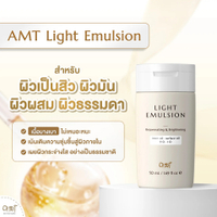 AMT Light Emulsion ขนาด 50 mL - มอยเจอร์ไรเซอร์เติมความชุ่มชื้น ผิวโกลว์ นุ่ม เฟิร์ม (สำหรับผิวมัน -