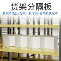 倉庫倉儲貨架分隔板片分類鐵架子隔斷塑料配件擋板分割隔離加層板