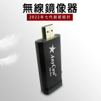 【DW 達微科技】第七代星際戰艦 AnyCast 7th-Pro全自動HDMI無線影音鏡像器(附4大好禮)