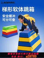【台灣公司 可打統編】奧匹軟體跳箱幼兒園體能訓練跳馬鞍馬跳山羊跳兒童感統訓練可拆卸