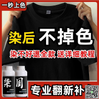 染色劑衣服染料正品黑色不掉色褲子改色布料舊衣服翻新還原不褪色-UM.有米家居
