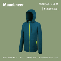 【Mountneer 山林】男 透氣抗UV外套-海藍 41J07-81(連帽外套/機車外套/休閒外套)