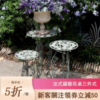 全新 法式浪漫鐵藝花桌花架三件式組合花托做舊盆栽架裝飾階梯層次
