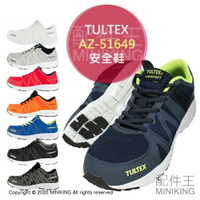 日本代購 空運 TULTEX AZ-51649 超輕量 安全鞋 工作鞋 作業鞋 塑鋼鞋 鋼頭鞋 寬楦 3E 男鞋 女鞋