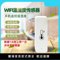 涂鴉智能溫濕度傳感器WIFI直連手機APP控制空調伴侶溫度計濕度計