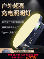 【台灣公司 可打統編】充電照明燈超亮暖光黃光氛圍擺攤燈夜市燈停電戶外帳篷主燈露營燈