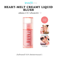 DAZZLE ME Heart-Melt Creamy Liquid Blush ครีมมี่ ลิควิด บลัช เกลี่ยง่าย สีแน่นชัด