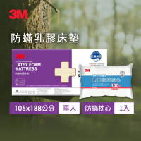 【3M】95%高純度馬來西亞天然乳膠床墊3.3CM-單人3.5x6.2(附防蹣床套+枕心1入 開學/宿舍/租屋推薦)