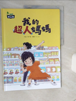 【書寶二手書T1／少年童書_SKT】我的超人媽媽_克羅特