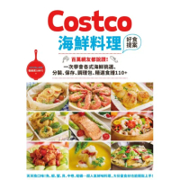 【MyBook】Costco海鮮料理好食提案：百萬網友都說讚！(電子書)