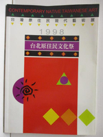 【書寶二手書T4／藝術_EY1】1998台北原住民文化祭