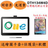 Wacom One 13 Touch觸控繪圖螢幕 現貨 送手套+保護袋+CLIP PRO插畫軟體 DTH134W4D電繪手寫板