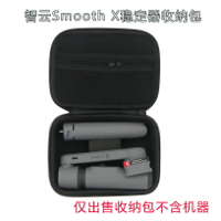 智云smooth x手持云臺穩定器手機自拍桿 便攜手提收納包 配件盒子