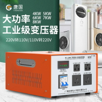 {臺灣公司貨 可打統編}變壓器220v轉110v大功率工業版110v轉220v電壓轉換器4000W5000W