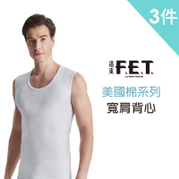 遠東FET 3件組美國棉寬肩背心/窄肩背心/三角褲/四角褲(內衣/內褲/男背心/無袖背心/)
