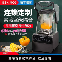 沙冰機商用奶茶店專用隔音帶罩碎冰機料理機榨果汁機冰沙機YT9003