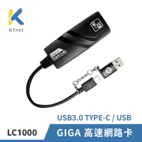 【KTNET】LC1000 USB3.0 TYPE-C/USB GIGA高速網路卡(Type-C轉RJ45/超高速Gigabit外接網路卡/ RJ45網卡)