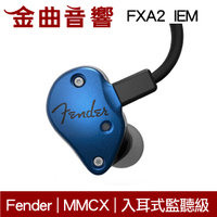 Fender FXA2 IEM 藍色 入耳式 監聽級 耳機 | 金曲音響